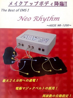 Neo Rhythm  ~AEGIS NR-1200~　　　  880,000円（税抜）